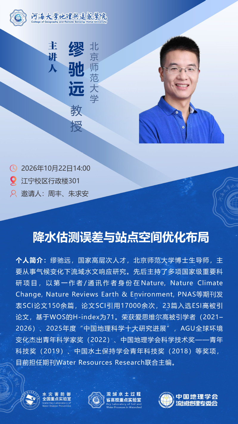 降水估测误差与站点空间优化布局