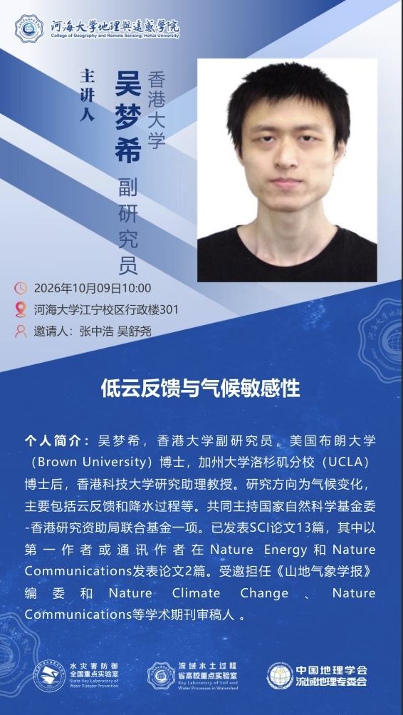 低云反馈与气候敏感性