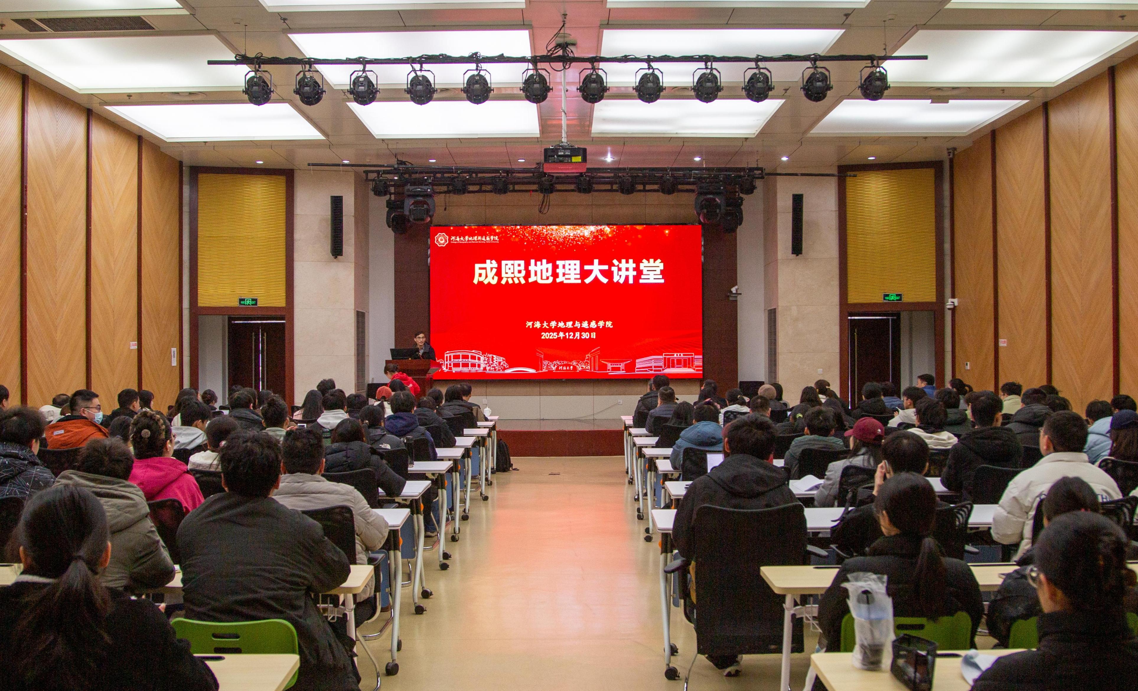 张兵院士主讲“成熙地理大讲堂”