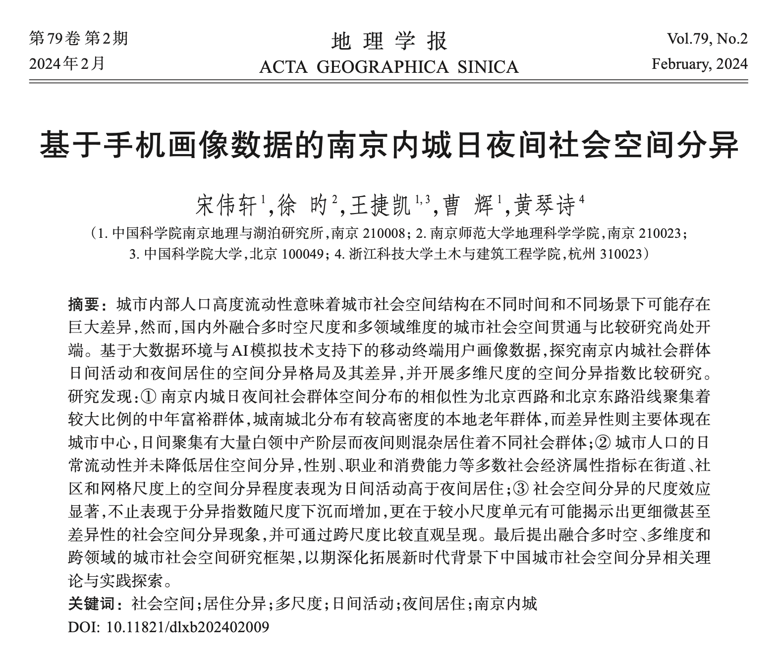 基于手机画像数据的南京日夜间社会空间分异研究