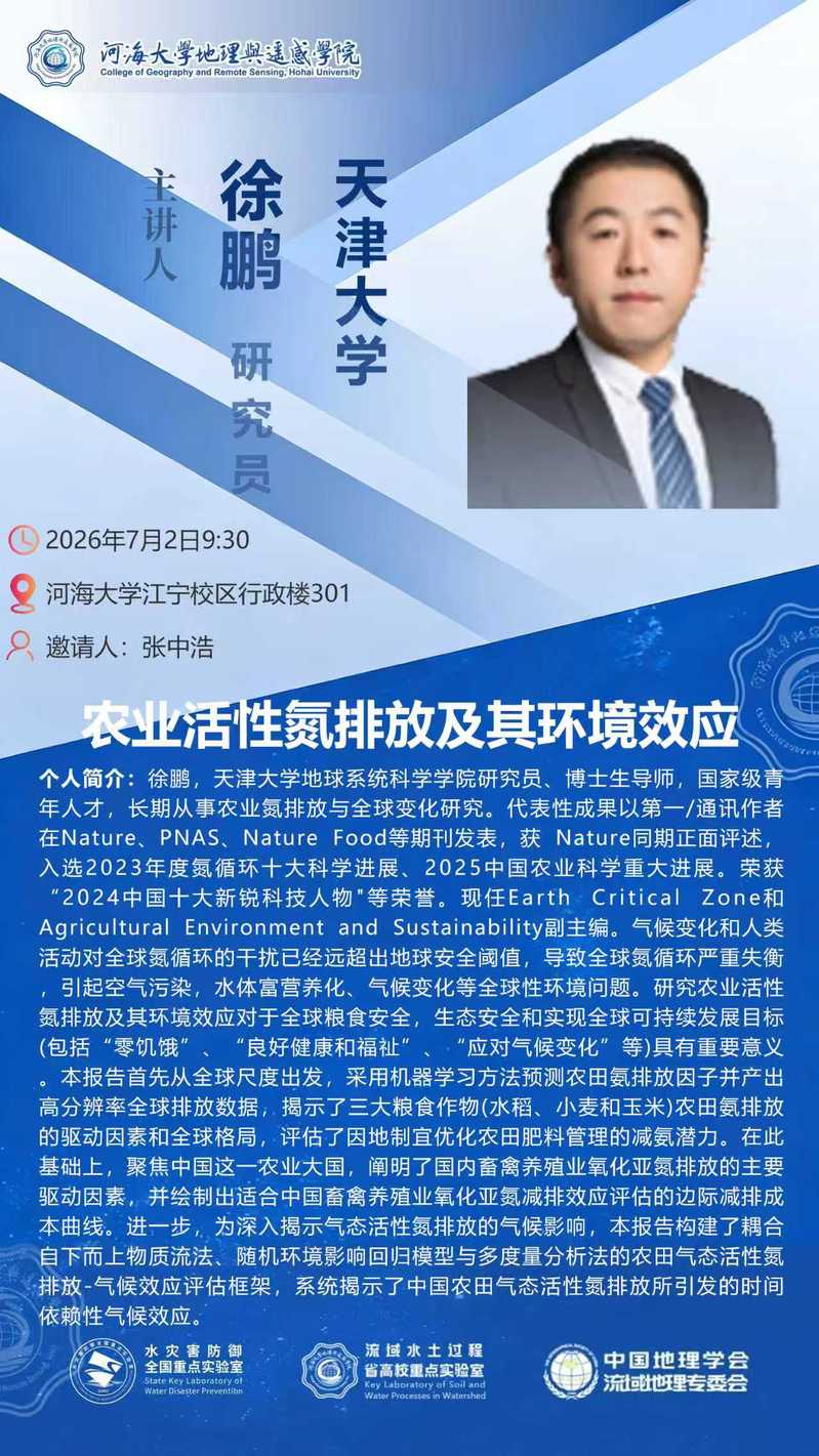 农业活性氮排放及其环境效应