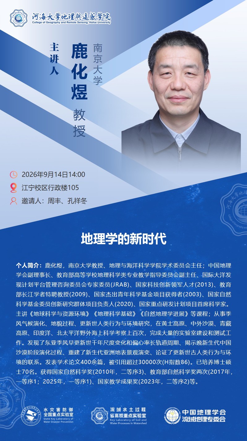 地理学的新时代