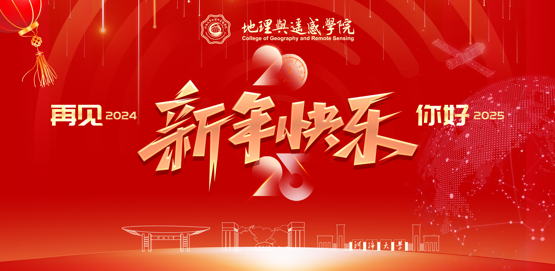 2025年新年贺词