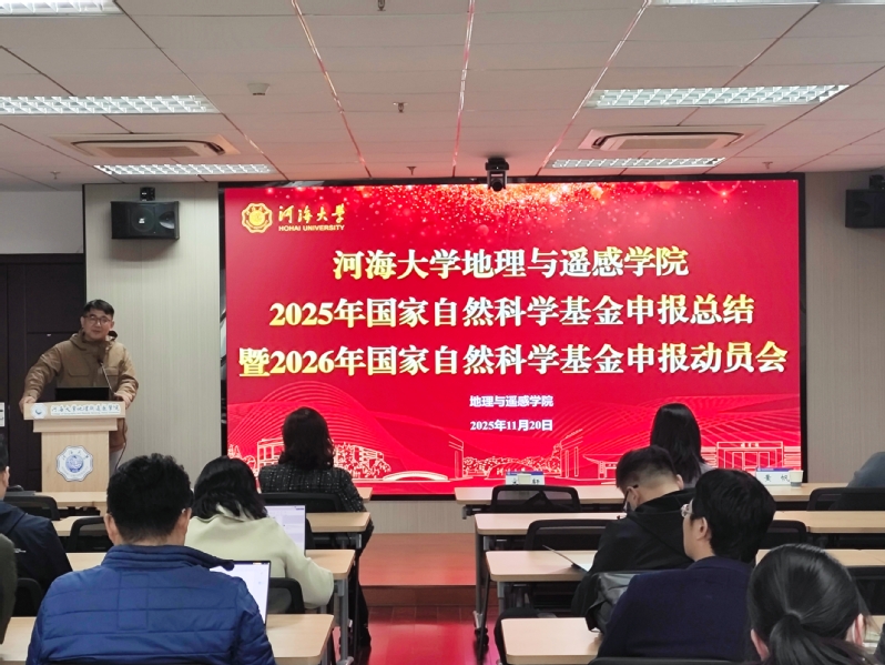 我院召开2025年度国家自然科学基金申报工作总结暨2026年度申报动员大会