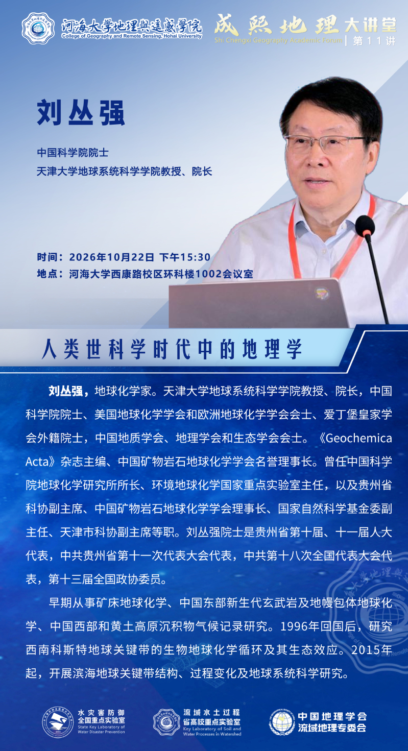 人类世科学时代中的地理学