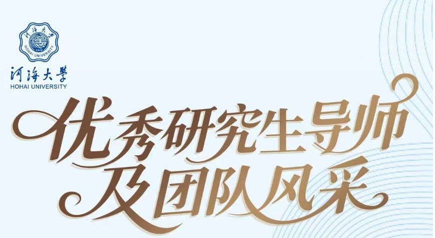 流域灾害综合模拟与评估团队