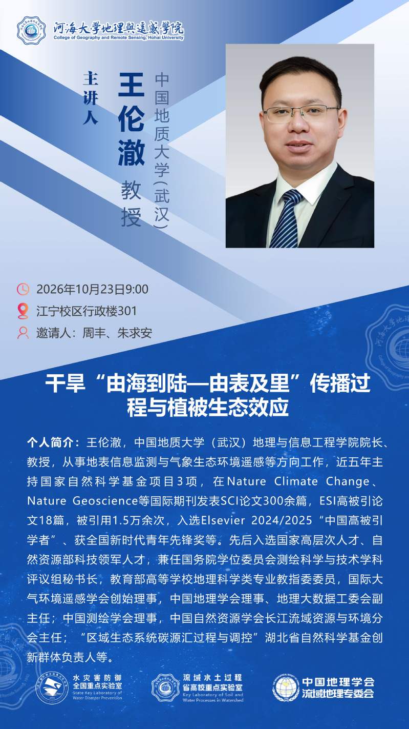 干旱“由海到陆—由表及里”传播过程与植被生态效应