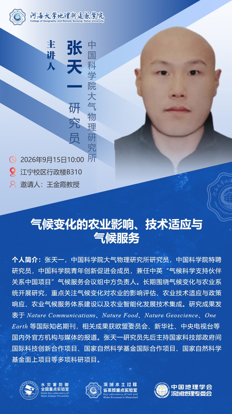气候变化的农业影响、技术适应与气候服务
