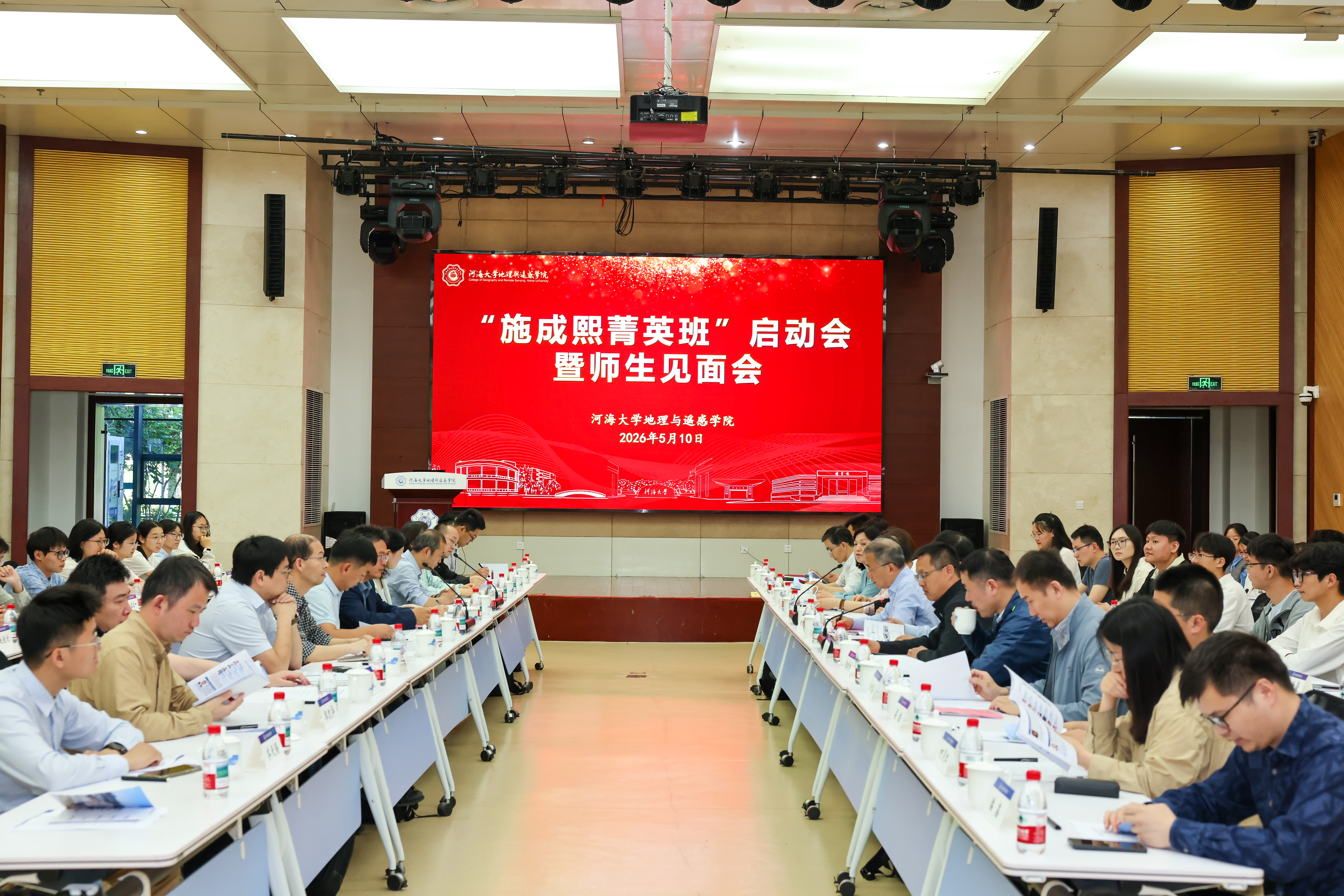 河海大学“施成熙菁英班”正式启动 校所携手打造流域地理拔尖人才培养新高地